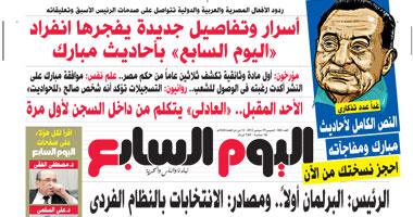 اليوم السابع: البرلمان أولا.. ومصادر: الانتخابات بالنظام الفردى