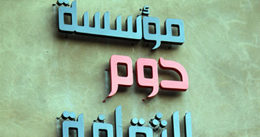 "متى سكن المصريون مصر" الكتاب الأول لدار دوم للنشر والتوزيع 