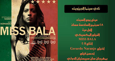 الفيلم المكسيكى "MISS BALA" لأول مرة فى سينما الجيزويت