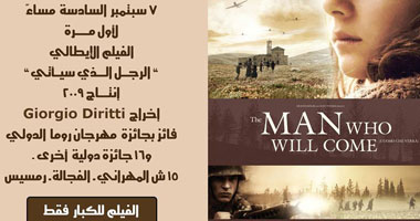نادى السينما يعرض لأول مرة فى مصر الفيلم الإيطالى "الرجل الذى سيأتى"