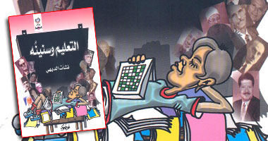 "التعليم وسنينه" يناقش نهوض التعليم فى مصر