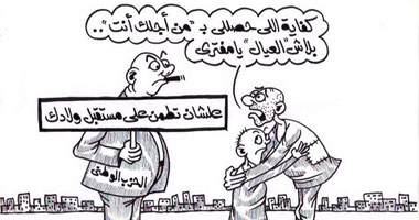 بلاش العيال يا مفترى