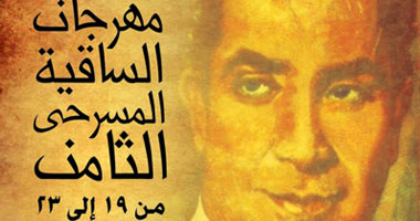 ساقية الصاوى تعيد تراث يوسف وهبى