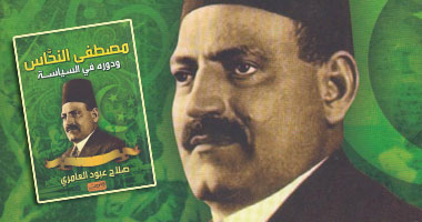 كاتب عراقى ينشر كتاباً فى القاهرة عن النحاس