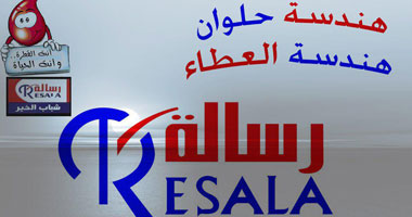 "ثورة ضد الفقر" شعار رسالة هندسة حلوان لتشجيع العمل التطوعى