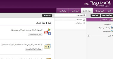 ياهو مكتوب تطلق بريدا إليكترونيا بالعربية لأول مرة