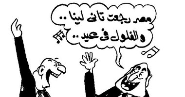 عودة الفلول للانتخابات