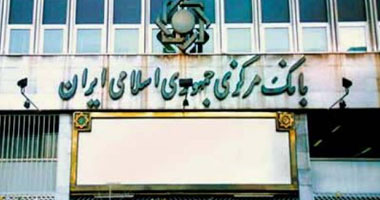 3 بنوك أجنبية تعتزم فتح فروع فى إيران
