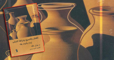 كتاب جديد عن تأثير العولمة على الثقافة الشعبية 