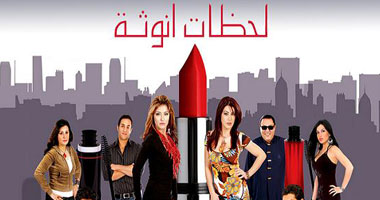 "لحظات أنوثة" اليوم على قناة نايل سينما