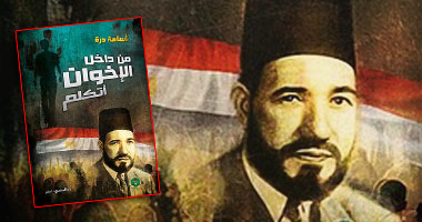 غياب الجماعة عن كتاب "من داخل الإخوان أتكلم"