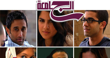مسلسل الجامعة حصرياً على MBC أكتوبر المقبل