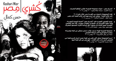صدور الطبعة الخامسة من "كشرى مصر"