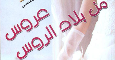 قصة تناقش تأخر الزواج والهجرة غير الشرعية