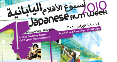 أسبوع الأفلام اليابانية بمركز الإبداع