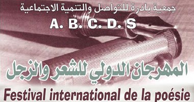 فتح المشاركة فى المهرجان الدولى للشعر والزجل