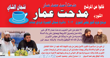 شيوخ السلفية يؤيدون مدحت عمار مرشح النور بالجيزة