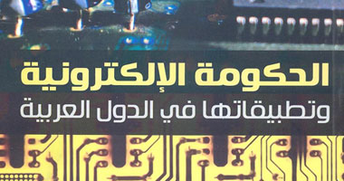 الثورة المعلوماتية تقضى على خصوصية الفرد