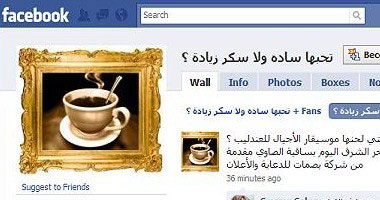 "تحبها سادة ولا سكر زيادة" على "الفيس بوك"