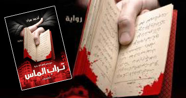 توقيع "تراب الماس" بمكتبة "بدرخان"