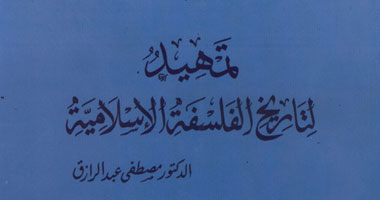 كتاب جديد يتناول تاريخ الفلسفة الإسلامية