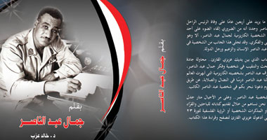 "بقلم جمال عبد الناصر" كتاب جديد عن دار أطلس