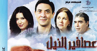 "عصافير النيل" اليوم ببيت السحيمى