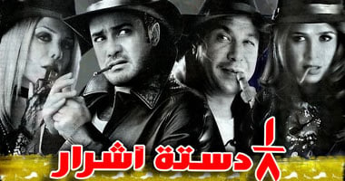 "طير أنت" و"واحد من الناس" و"الكيف" و"بوبوس" على "النهار سينما" فى العيد