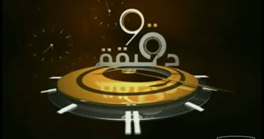 على مدار خمس حلقات.. "90 دقيقة" يفتح ملف "من قتل الثوار ؟"