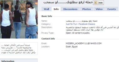 حملة "ارفع بنطلونك لو سمحت"