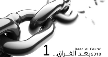 روتانا تطرح ألبوم "بعد الفراق" الجزء الأول