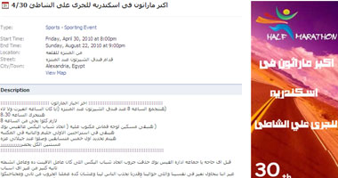 ماراثون للجرى على شاطىء الإسكندرية غداً الجمعة