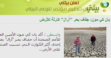 بان كى مون: جفاف بحر "آرال" كارثة للأرض