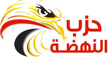 "النهضة" يطالب المجلس العسكرى بتحديد جدول زمنى لتنفيذ المطالب