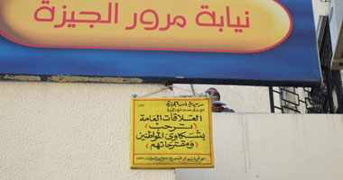 صندوق شكاوى ومقترحات بمرور الجيزة 