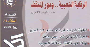عدد جديد من مجلة الكاتب العربى