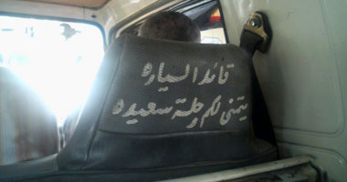 بالصور... سائقو مصر يصفون حالهم على سياراتهم