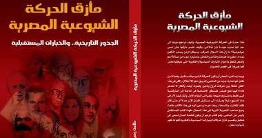 كتاب جديد يرصد مأزق الحركة الشيوعية المصرية