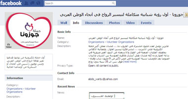 "جوزونا" تناقش أسباب رفض المرأة للزواج