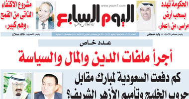 أجرأ ملفات الدين والمال والسياسة بالعدد الأسبوعى لليوم السابع