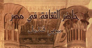 مناقشة "حاضر الثقافة فى مصر" بميريت