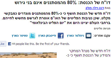 الكنيست: 80% من المتسللين الأفارقة يأتون من مصر
