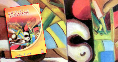 "نبوءة شاردة" ديوان جديد عن هيئة الكتاب
