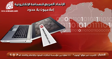 "العربى للصحافة الإلكترونية" يتبنى إعداد ميثاق شرف مهنى
