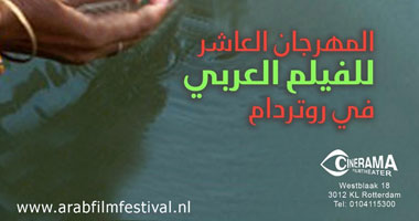 مهرجان روتردام يكرم نجوم مصريين الثلاثاء
