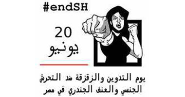أكثر من 100 مدونة فى يوم التدوين ضد التحرش