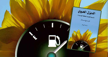 "غريغ بال" يهدى كتاب "الديزل الحيوى" للعرب
