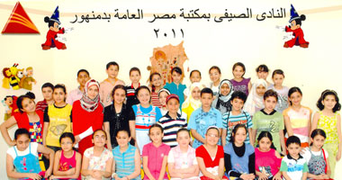 بالصور.. حفل أطفال النادى الصيفى بمكتبة دمنهور