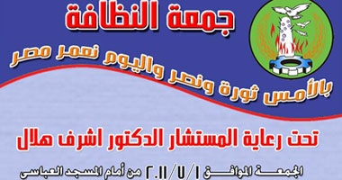 غدا.. جمعة يوم النظافة بمحافظة المنوفية