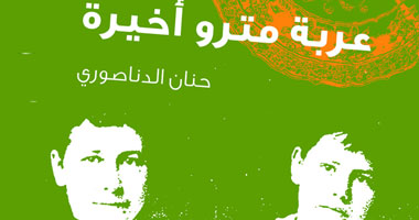 مناقشة "عربة مترو أخيرة" بورشة الزيتون